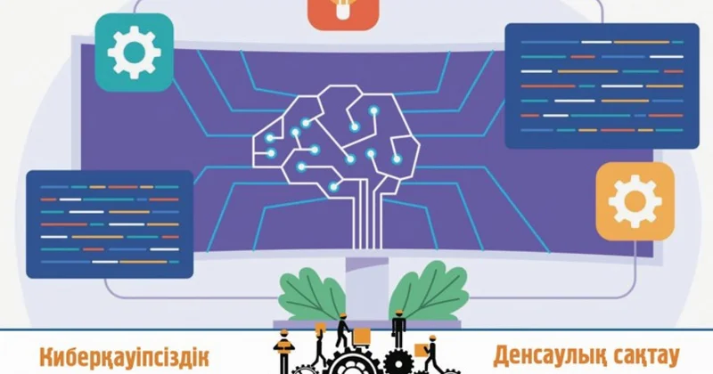 Цифрландырудағы тың бастамалар