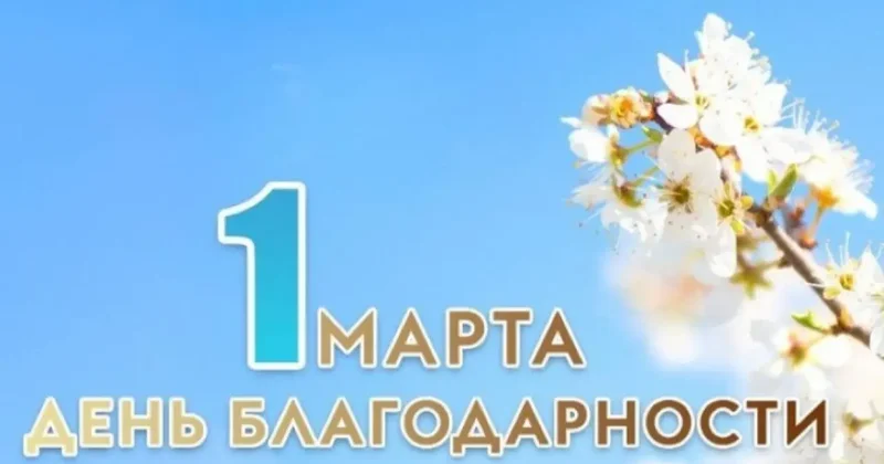 Президент поздравил казахстанцев с Днём благодарности