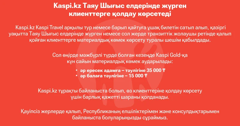 Таяу Шығыс елдерінде жүрген клиенттерге қолдау көрсетеді