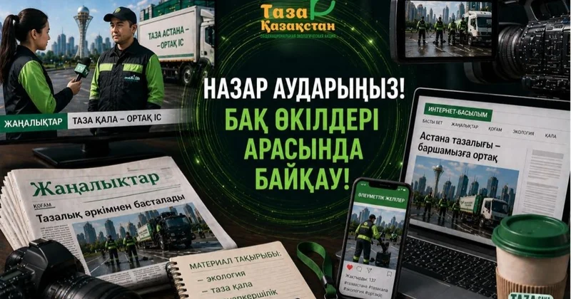 Таза Қазақстан Таза Астана : Астана күніне орай БАҚ өкілдері арасында байқау жарияланды