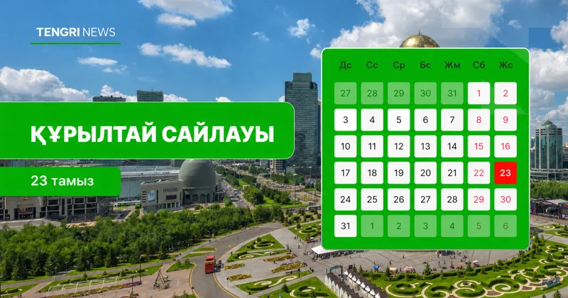 Қазақстанның жаңа Парламенті Құрылтайға сайлау күні белгілі болды