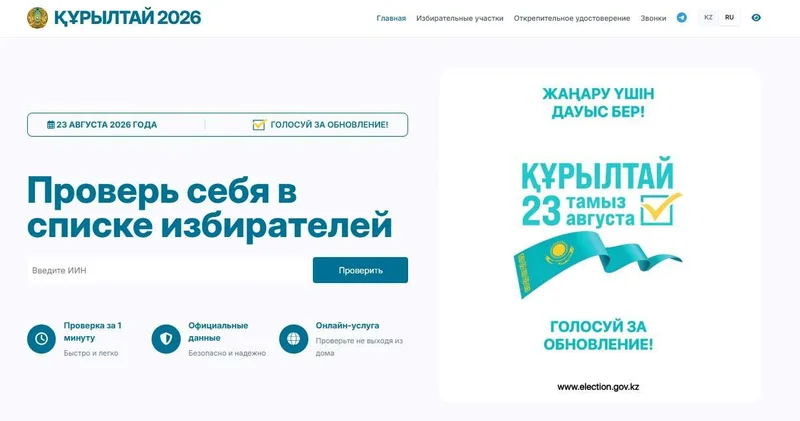 В помощь избирателю