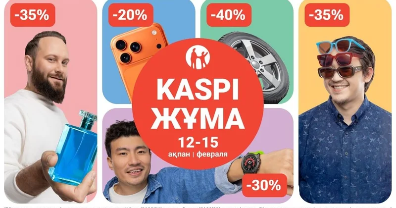 Kaspi Жұма пройдет 12 15 февраля