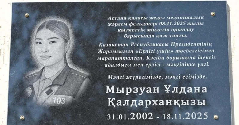 Улдане Мырзуан установили мемориальную доску в родном селе Туркестанской области