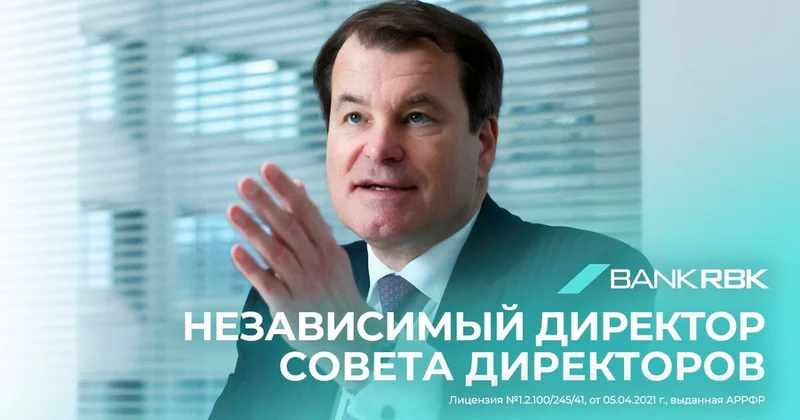 Новый независимый директор Bank RBK экс топ ЕБРР: что это значит для банка и бизнеса