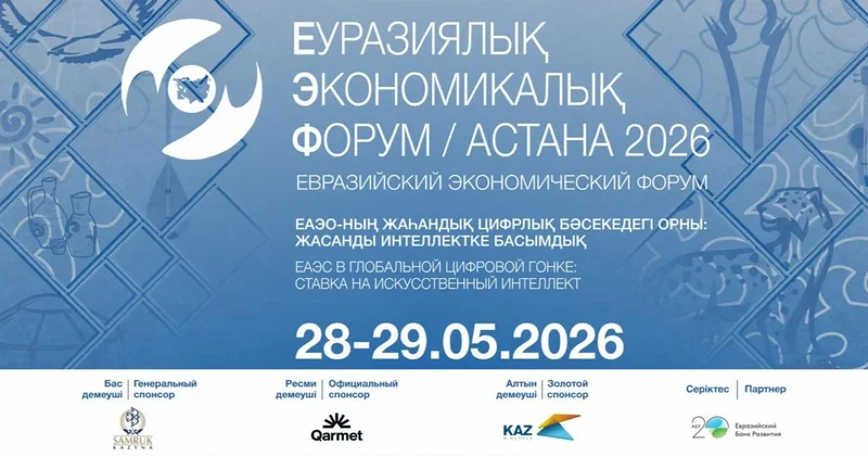 ЕАЭС в глобальной цифровой гонке и трансформация развития рынка: что обсуждали на V Евразийском экономическом форуме