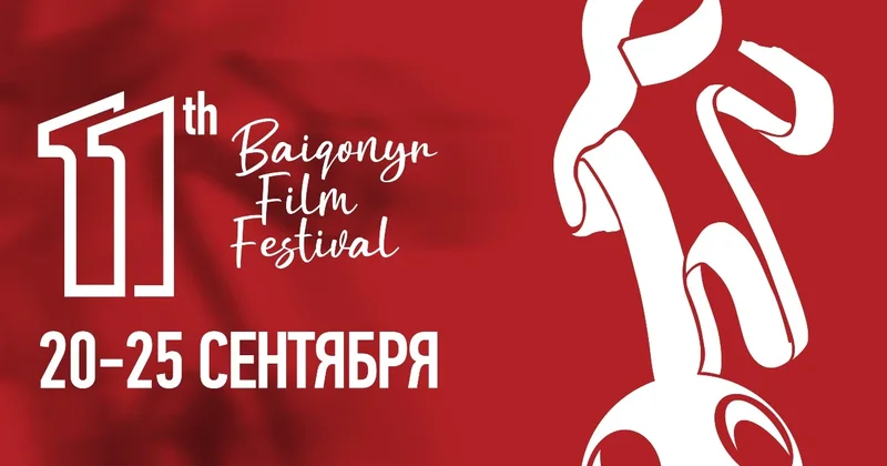 Первый шаг, первая связь, первый показ . Ануар Кенжебаев о феномене кинофестиваля Baiqonyr
