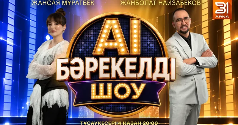 50 өнерпаз бен жасанды интеллект: 31 арна музыкалық революция жасады