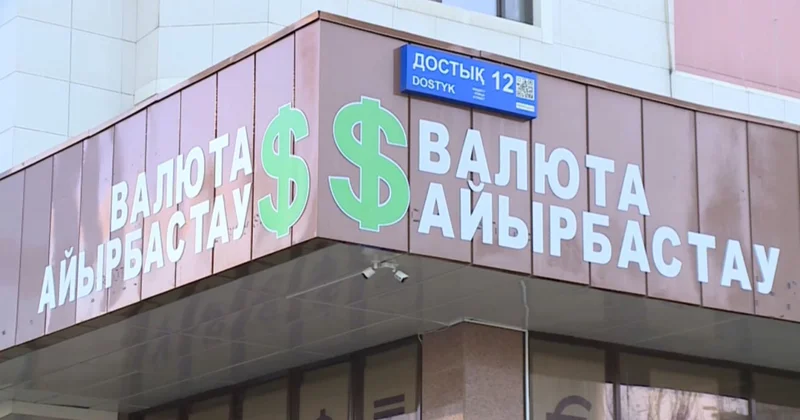 Қазақстанда шетел валютасына сұраныс артты