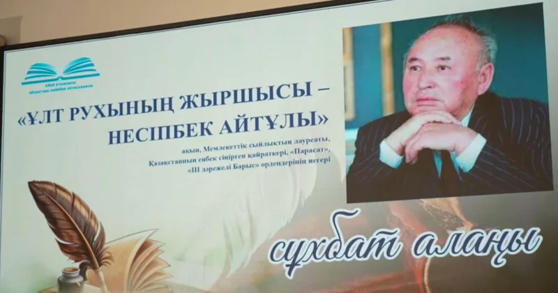 Алаш қаласы Несіпбек Айтұлын еске алды