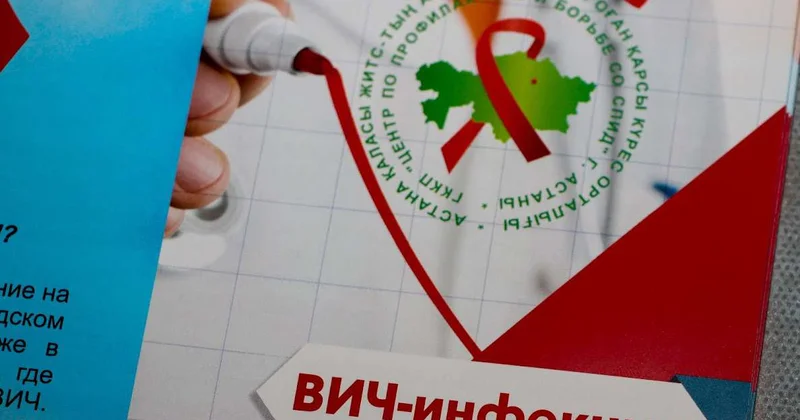 Казахстан внедрил 12 направлений профилактики ВИЧ