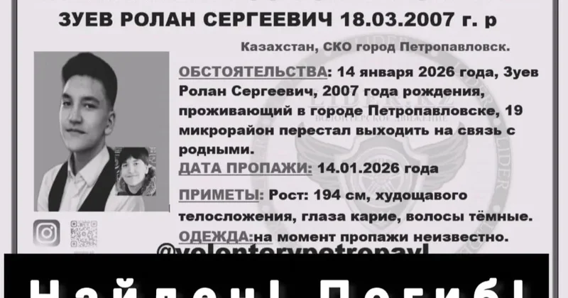 Петропавлда хабар ошарсыз кеткен жігіттің мәйіті орманнан табылды
