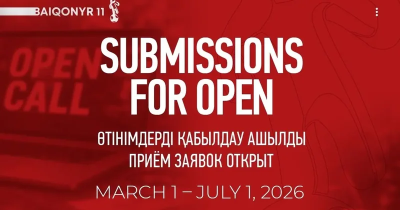 Приём заявок на международный кинофестиваль стартовал в Казахстане