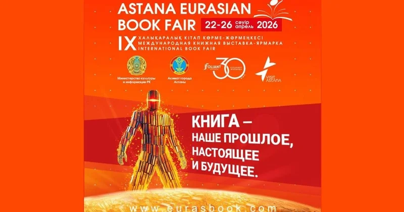 Astana Eurasian Book Fair 2026: в столице пройдет международная книжная выставка ярмарка