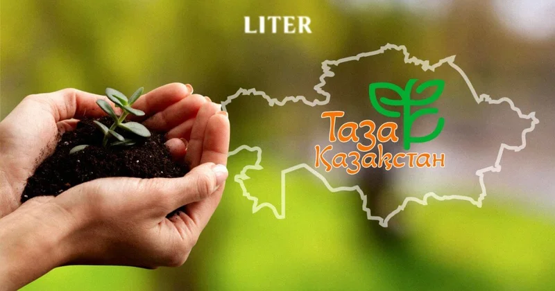 Таза Казахстан , или Культура будущего: как реально сократить мусор в 20 раз