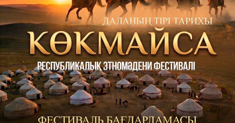 Ұлытауда республикалық этномәдени фестиваль өтеді