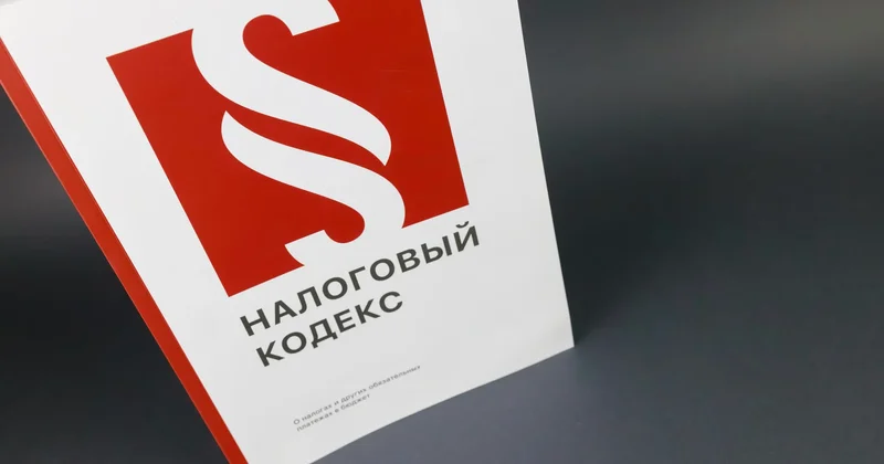 Салық кодексіне жаңа түзетулер енгізілді