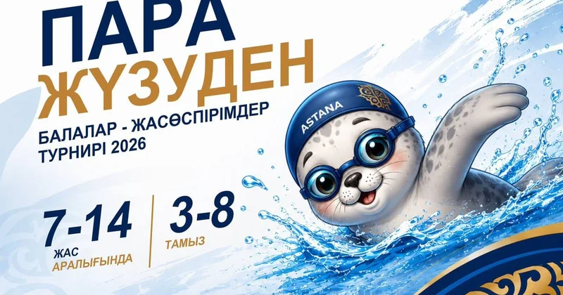Астанада балалар арасында пара жүзуден Samruk Alaman республикалық турнирі өтеді