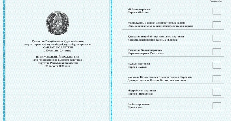 ОСК Құрылтай депутаттарын сайлауға арналған дауыс беру бюллетенін таныстырды