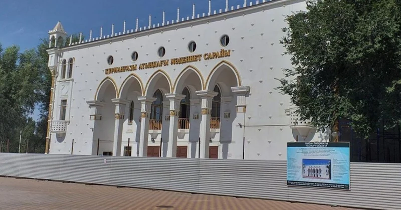 Құрманғазы атындағы Мәдениет сарайы: реставрацияға миллиард жұмсалды, ал ашылу күні белгісіз
