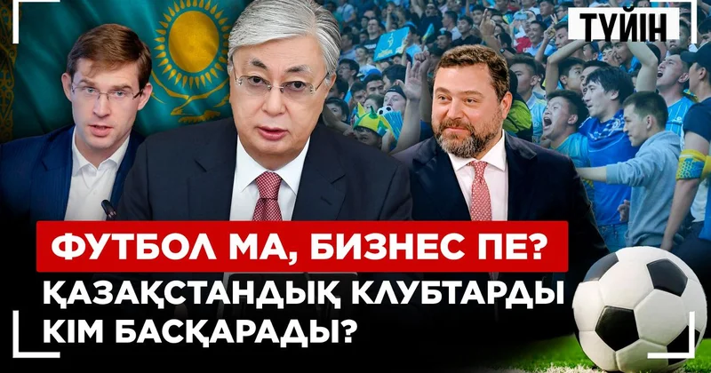 Енді футбол клубтарына ақша бөлінбейді
