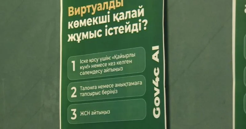 Цифрлық кодекс Сенаттың қарауына жіберілді