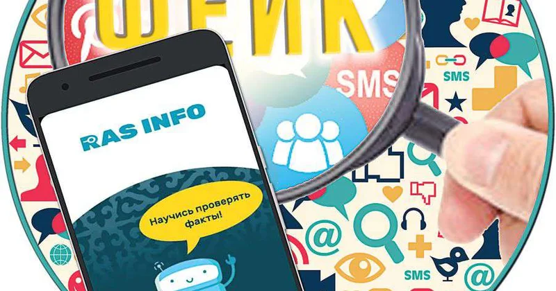 Инструмент противодействия манипуляциям и фейкам