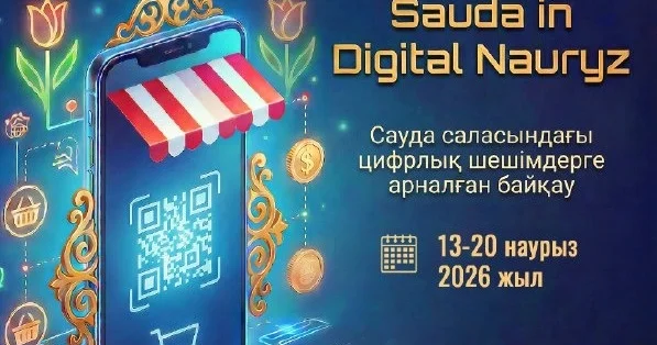 Сауда министрлігі Sauda in Digital Nauryz байқауын жариялады
