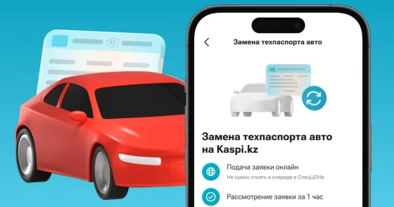 В приложении теперь можно поменять техпаспорт авто