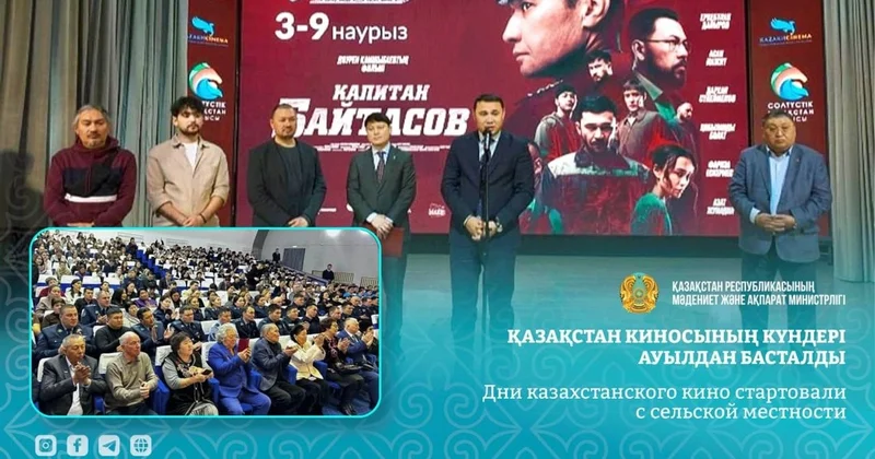 Қазақстан киносының күндері ауылдан басталды