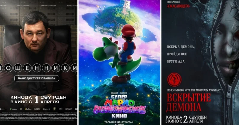 Кино әлемі: осы аптадағы басты премьералар қандай