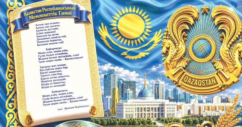 Шанырак под небесно голубым флагом