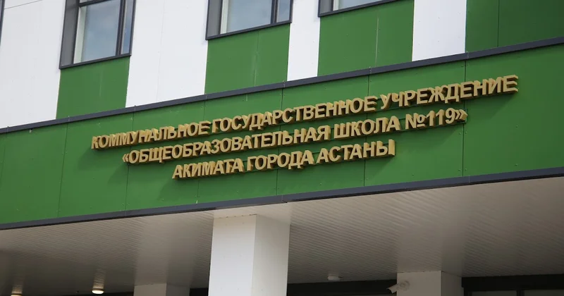 С 2020 го года в Казахстане построили более тысячи школ