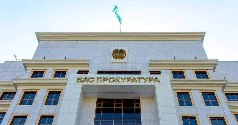 Бас прокуратура Әділеттің қызметі тексерілгені туралы ақпаратты жоққа шығарды
