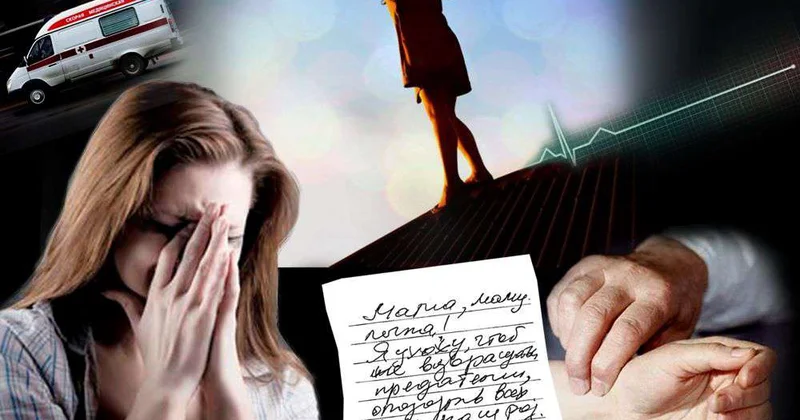 Услышать крик о помощи