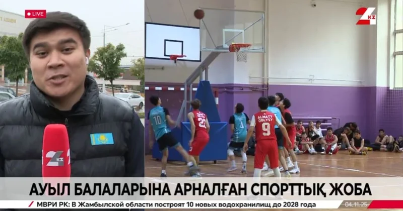 Ауыл балаларына арналған спорттық жоба. LIVE