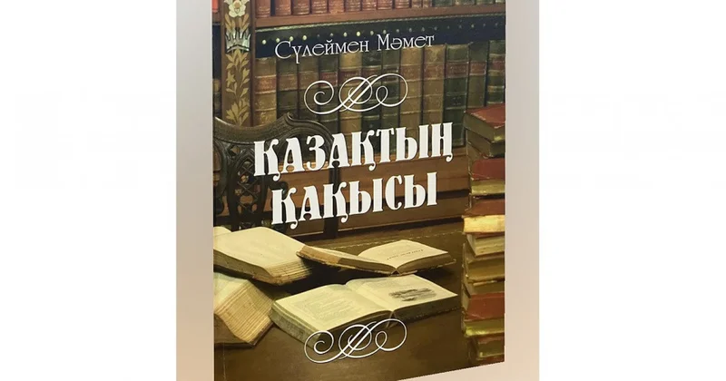 Ел мұңын жазған шығарма