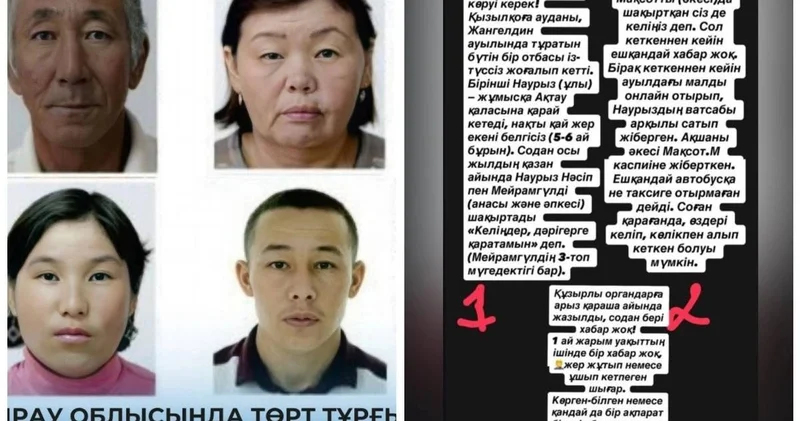 Өзбекстаннан шықты, нөмірі қосулы тұр : Атырауда тұтастай жоғалған отбасы жайлы сұмдық дерек шықты