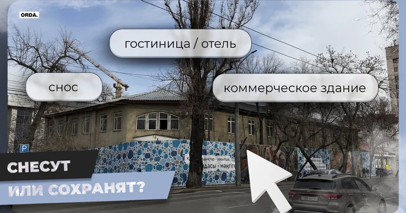 Здание, где квартировал революционер Троцкий, обнесли забором в Алматы: что происходит?