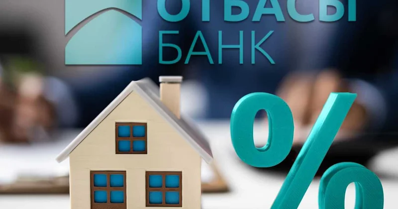 Жеңілдетілген ипотекаларға өтінім қабылдау қашан басталады?