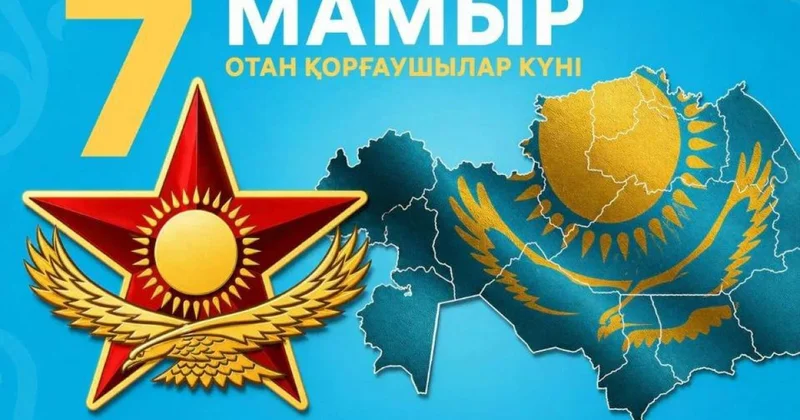 Как Астана отметит 7 Мая: полная программа праздника