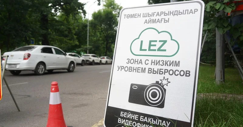 Зона LEZ в Алматы