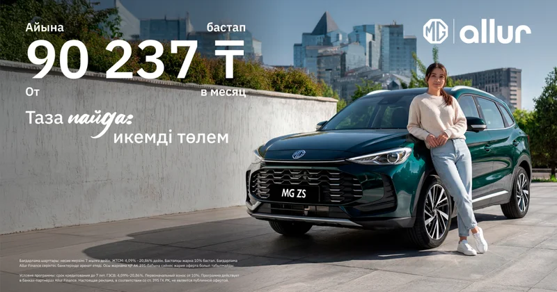 MG от Allur запускает новую финансовую программу Таза пайда: гибкий платеж