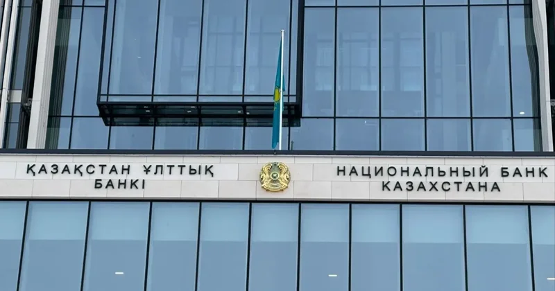 Нацбанк Казахстана впервые с октября 2025 года изменил базовую ставку