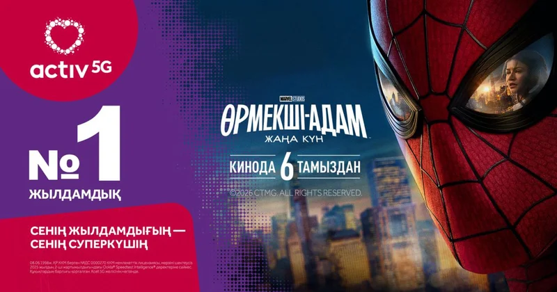Жылдамдықпен басталған жаңа күн: activ “Өрмекші адам: Жаңа күн“ фильмінің Қазақстандағы премьерасының серіктесі атанды