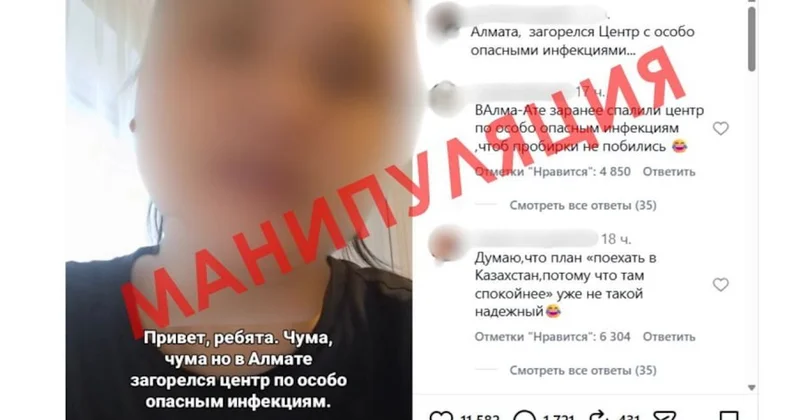 Қазақстанда Алматыдағы өрттің Ресейдегі оба туралы қауесеттерге қатысы бар екені жоққа шығарылды
