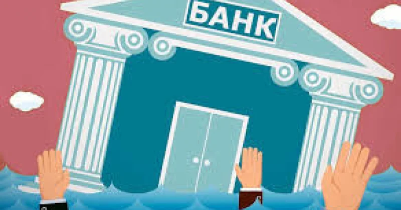 Егер банк банкрот болса, несиені төлемей қоюға бола ма?
