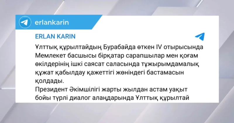 Ішкі саясат саласында тұжырымдамалық құжат қабылданды