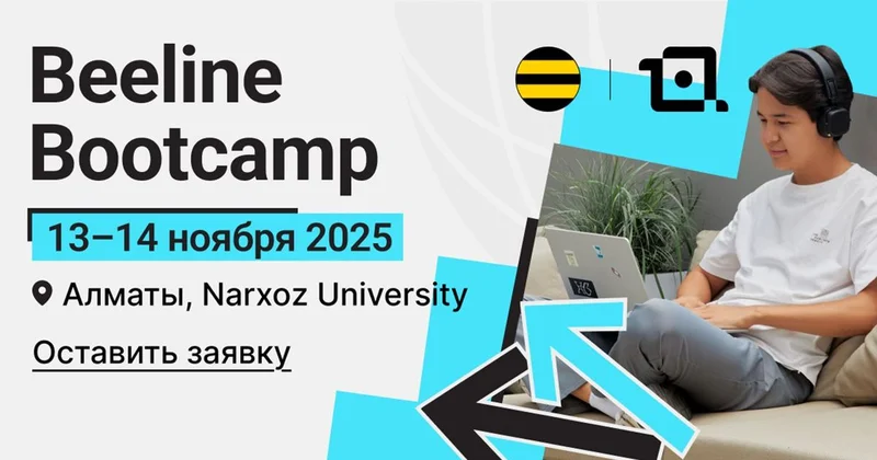 Открыта регистрация на Beeline Bootcamp 2025