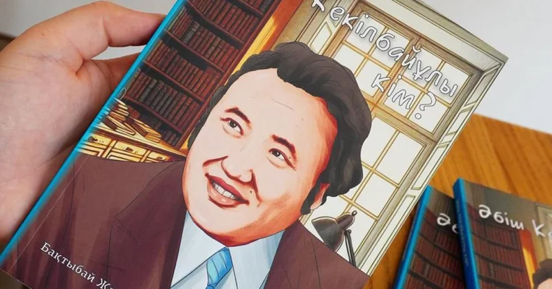 Халық жазушысы Әбіш Кекілбайұлы туралы жаңа кітап жарық көрді
